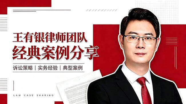 【王有银律师团队经典案例系列】河南城中村改造商铺征收补偿纠纷案