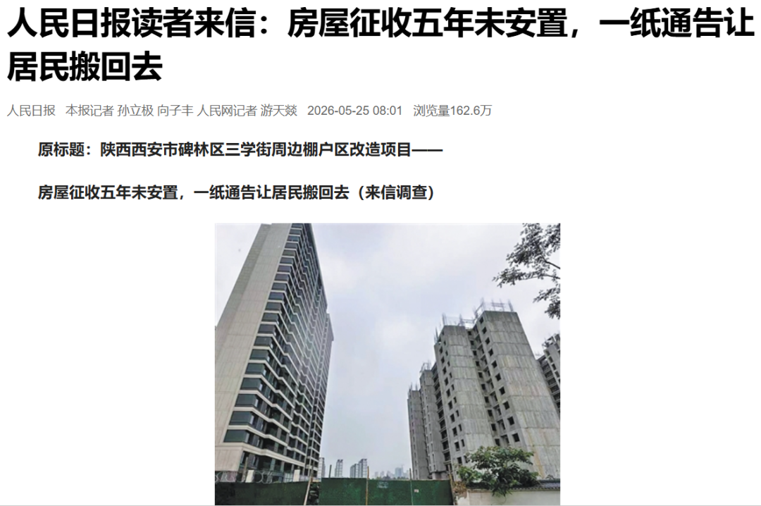 征收五年反被要求搬回危房，圣运律师教你如何拿到安置房保障拆迁利益