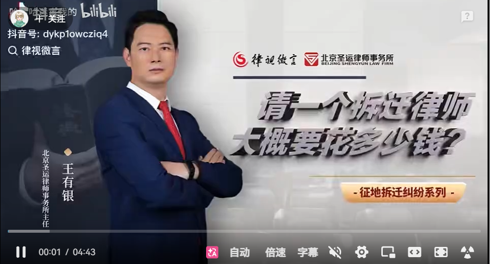 请一个拆迁律师大概需要多少钱