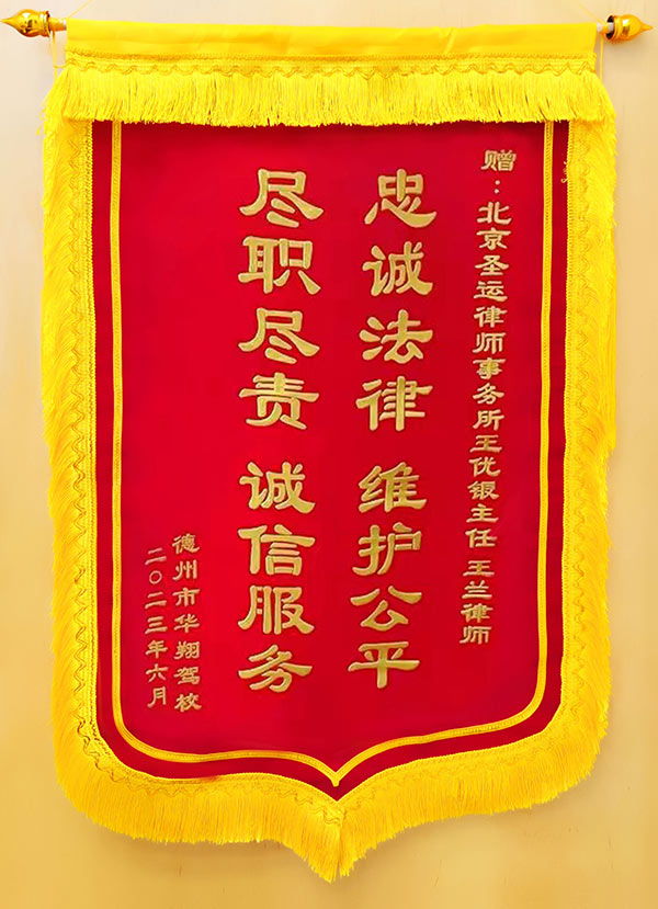 圣运律所评价